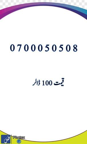 ستاسو لپاره آرزانه او ښایسته لمبرونه د تماس شمېره: 0706666