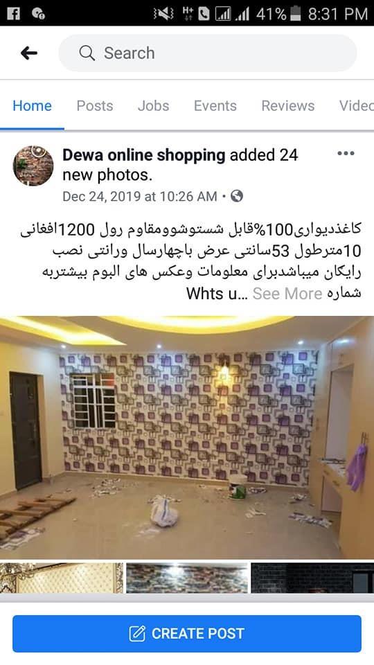 کاغذدیواری