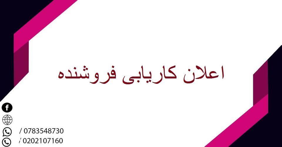اعلان-کاریابی