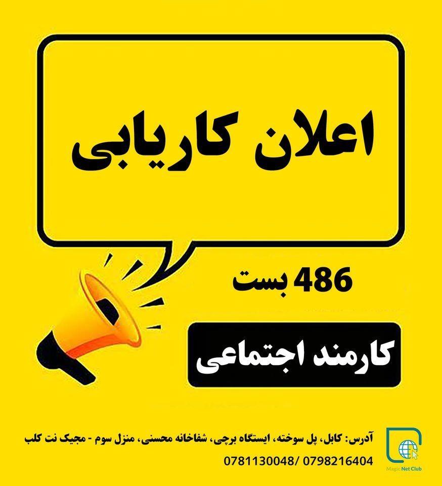 اعلان-کاریابی