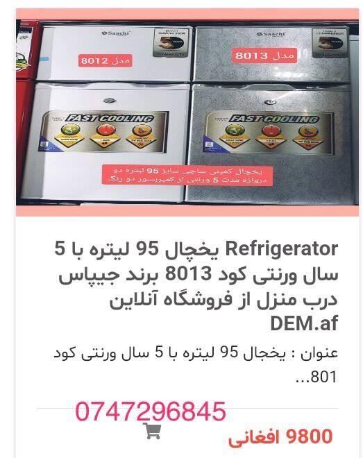 یخچال-های-جیپاس