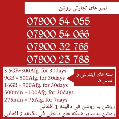 سیم کارت های تجارتی ویا VIPروشن