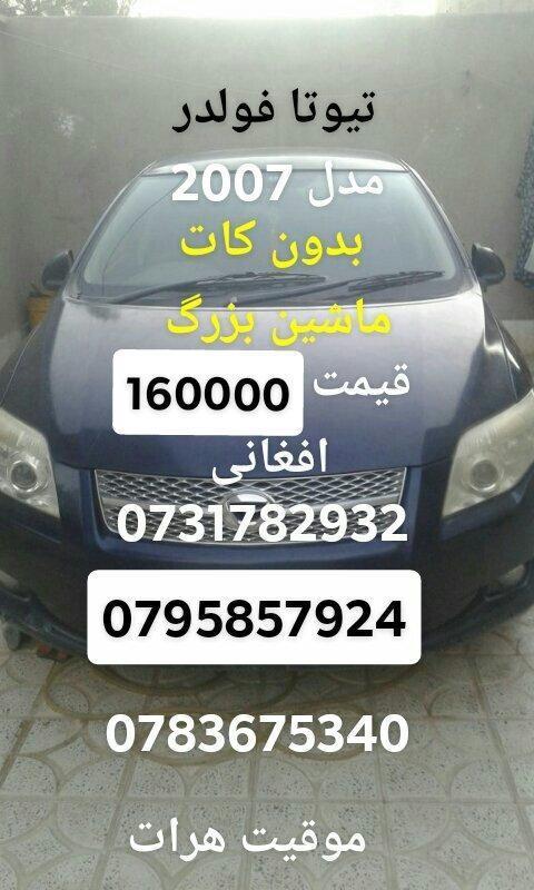 تیوتا-فلدر-برای-فروش
