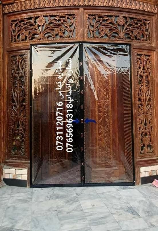 پرده-مقناطسی