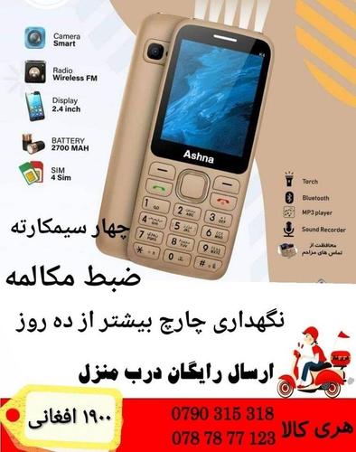گوشی چهار سیمکارته قابلیت ضبط مکالمه