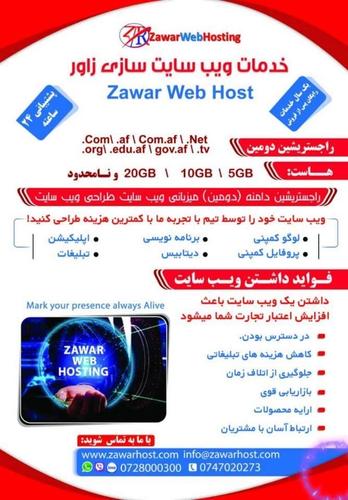 خدمات ویب سایت سازی‌ زاور