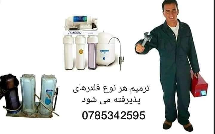 تفصیه-کن-آب