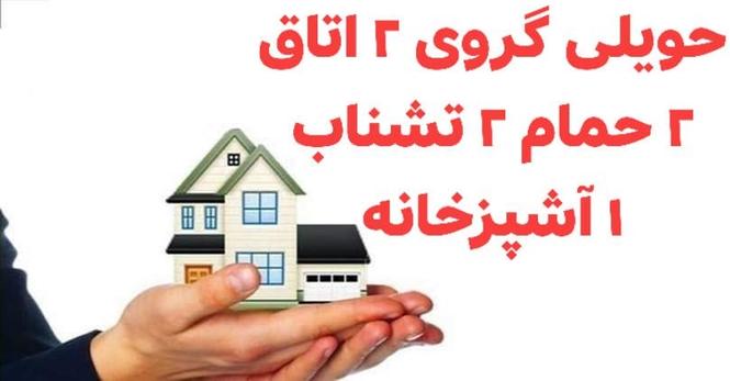 حویلی گرویی برای خانواده کوچک گرو داده میشود واحد۲ اتاق ۲حم