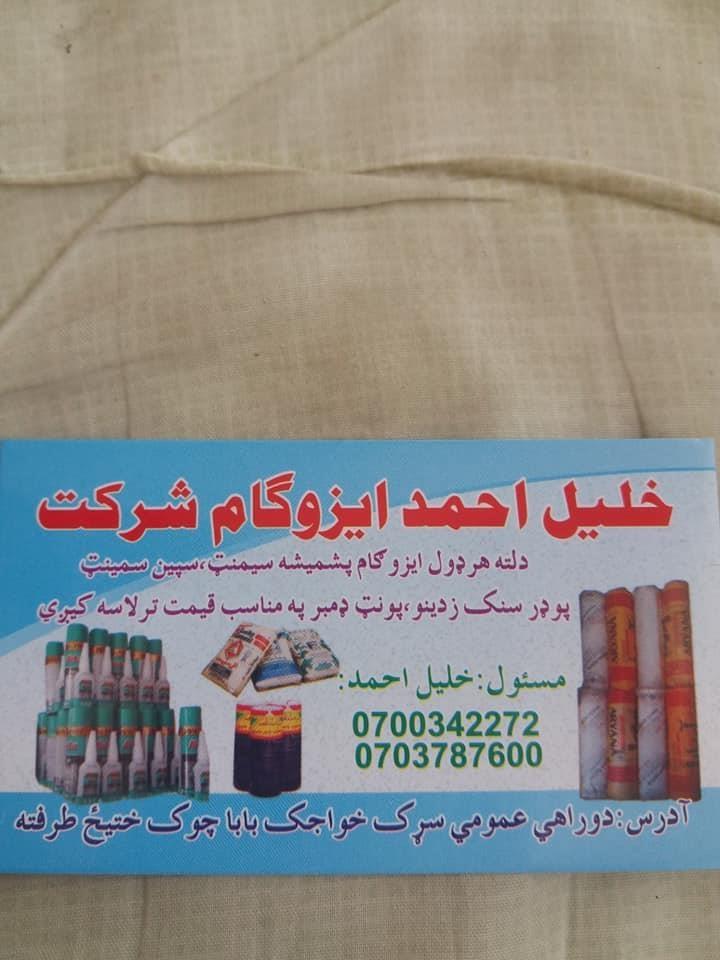 شرکت-ایزوګام-ایرانی