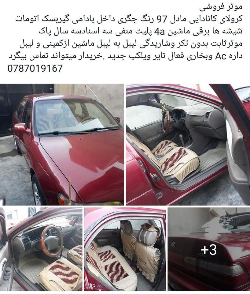 موتر-فروشی-خانگی