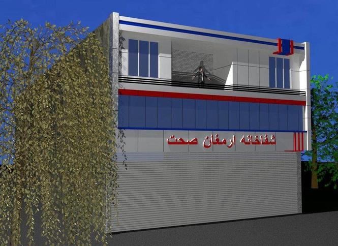 کلنیک او پی دی ارمغان صحت با تمام لوازم و ساختمانش بفروش می‌