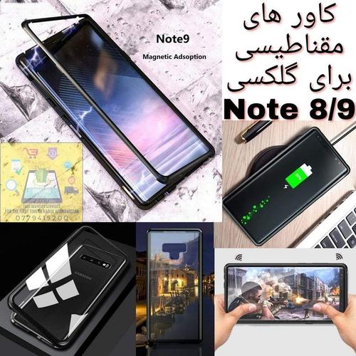 کاور های مقناطیسی برای گلکسی نوت ۸/۹