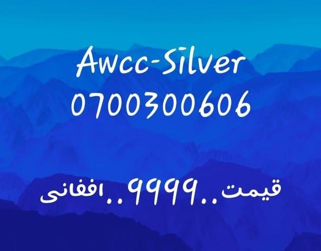تماس شمیره..0747501501..0707501501