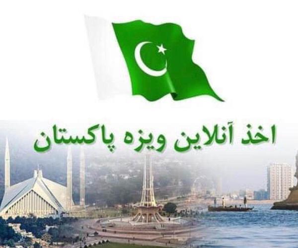 ویزه آنلاین پاکستان یک ساله