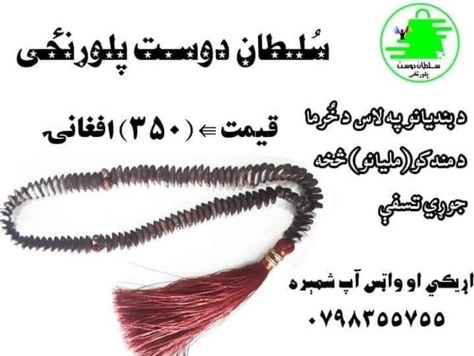 د بندیانو په لاس د خُرما د مندکو څخه جوړي تسفې،