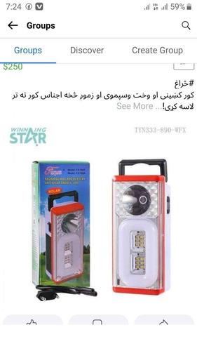 چارجي څراغ