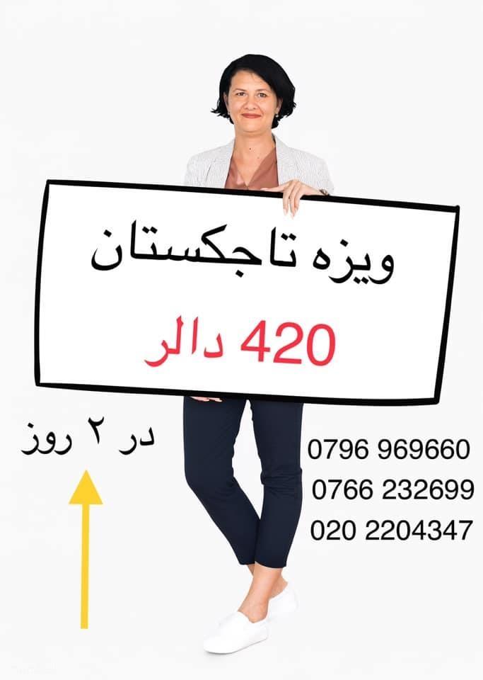ویزه-تاجکستان