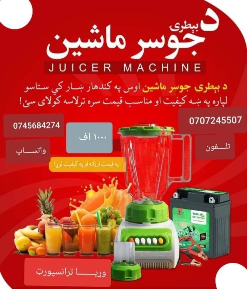 بیطری-جوسر
