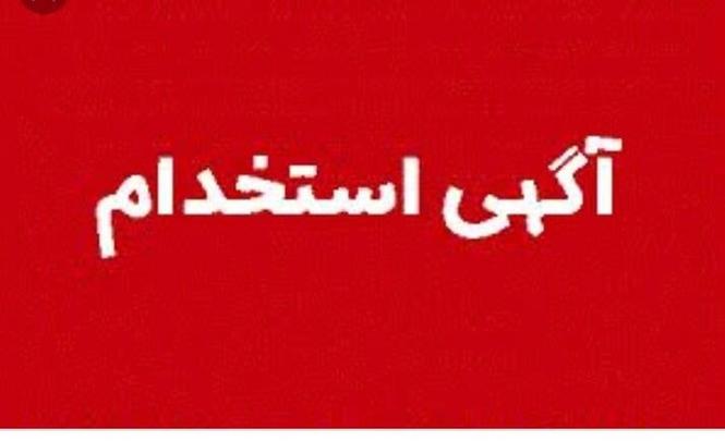 اعلان کاریابی