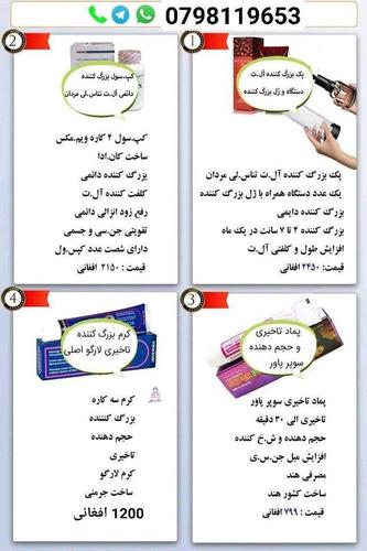 4 محصول با کیفیت و 100فیصد ضمانتی با داشتن بیشترین رضایت مشت