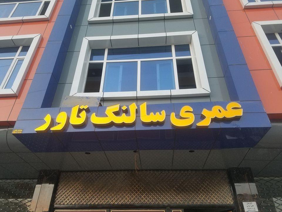 ساخت-حروف-برجسته