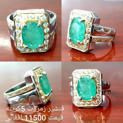 فنشير زمروت 5 كريت