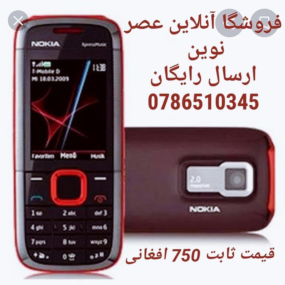 لیلام-لیلام-لیلام-موبایل-های-نوکیا-اصلی-5130
