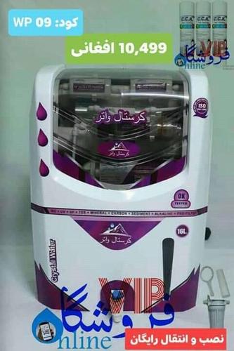 آب تصفیه کن خانگی برند کرستال_واتر