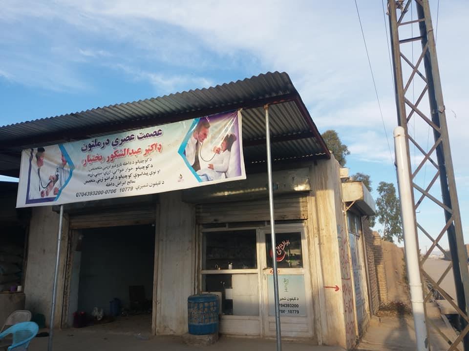 دواخانانه