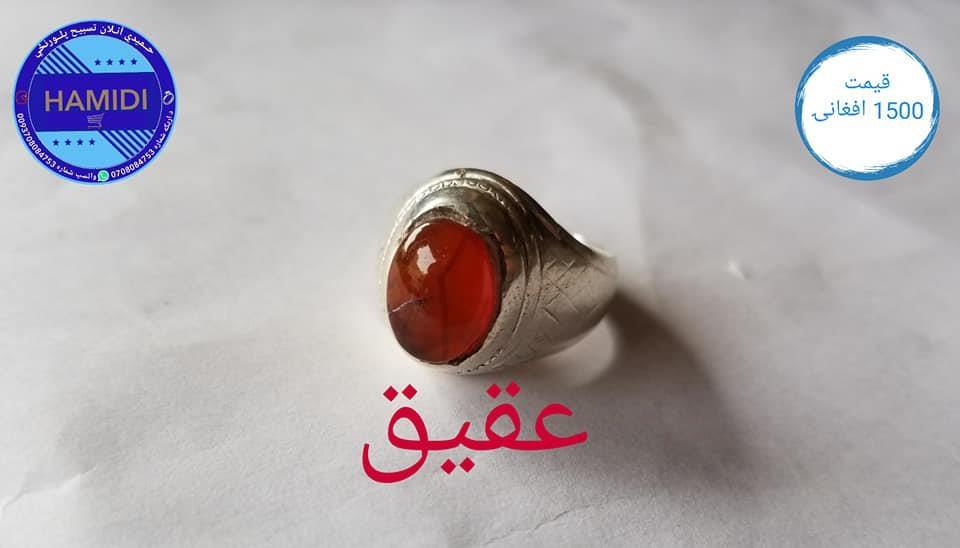 عقیق