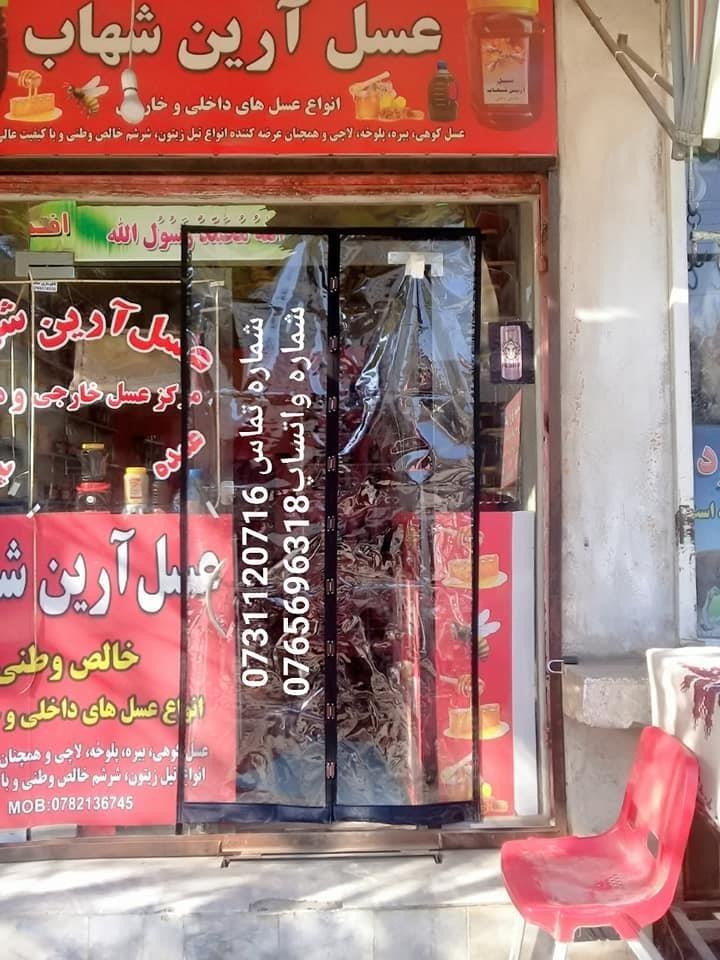 پرده-مقناطسی