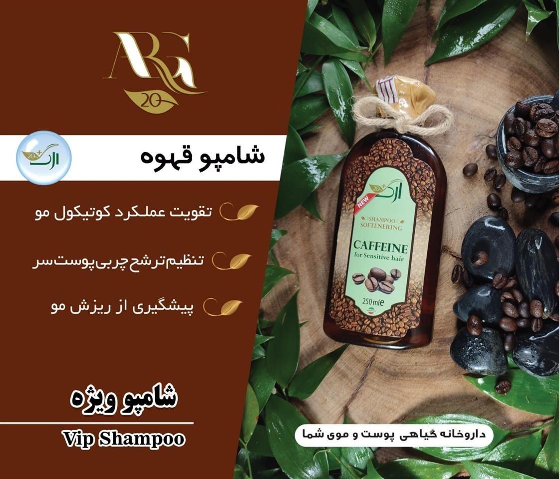 شامپوگیاهی-ارگ۲۰-ضمانتی