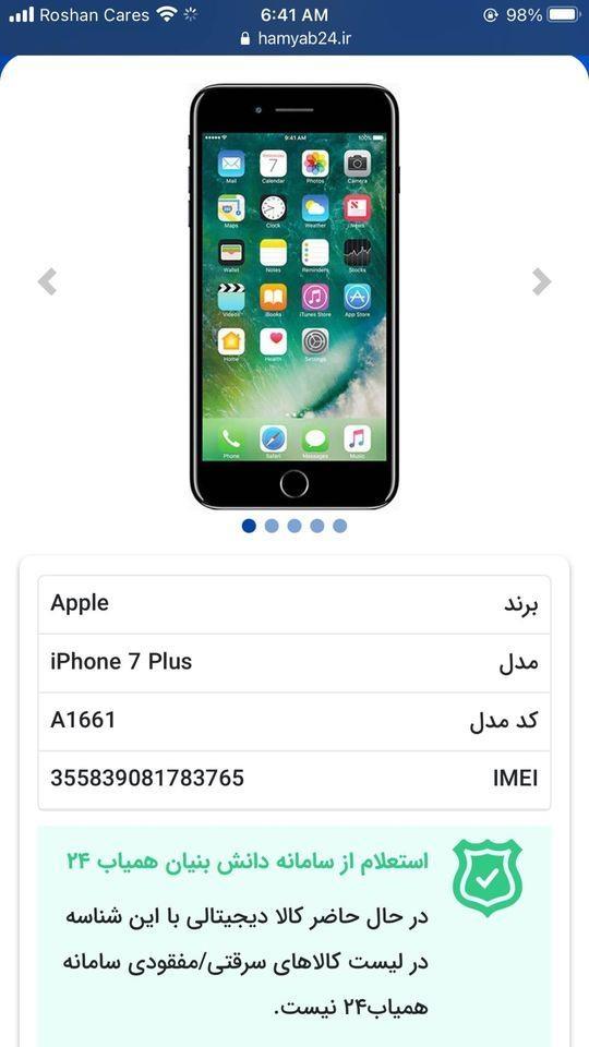 آیفون-هفت-پلس-راجستر-ایران