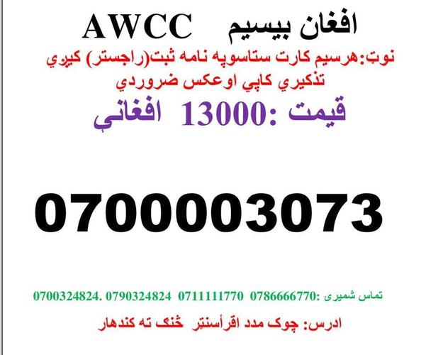 تماس شمیری: 0786666770 0711111770وتسف نمبر