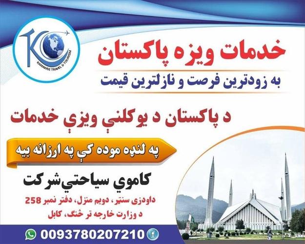 ویزه آنلاین پاکستان