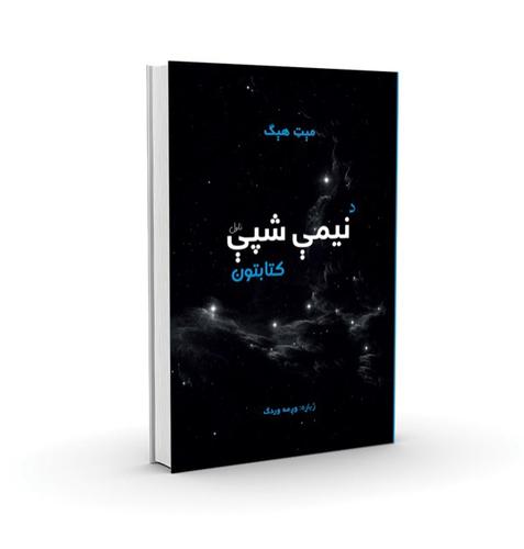 کتاب مو د ژوند ملګری کړئ
