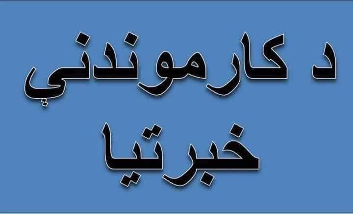 د-کار-موندنی-خبرتیا