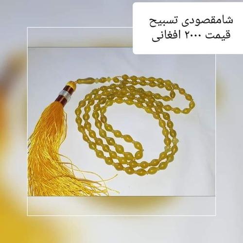 شامقصودي تسبح