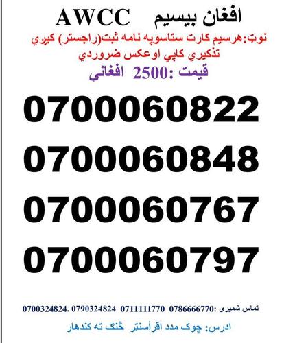 تماس شمیری: 0786666770 0711111770وتسف نمبر