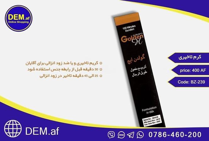کریم تاخیری گلدن اچ از دیم.اف ارسال رایگان