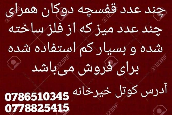 چندد عدد میز و چند عدد قفسچه دوکان فروشی