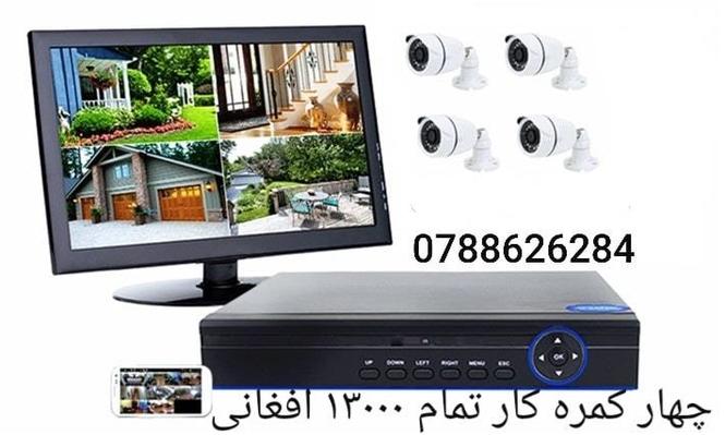 خدمات کمره های امنیتی 0788626284