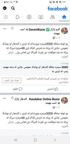 ‏‏‏‏‏کندهار بولدک عمومی جاده مهمند پمپ ته نزدی 30