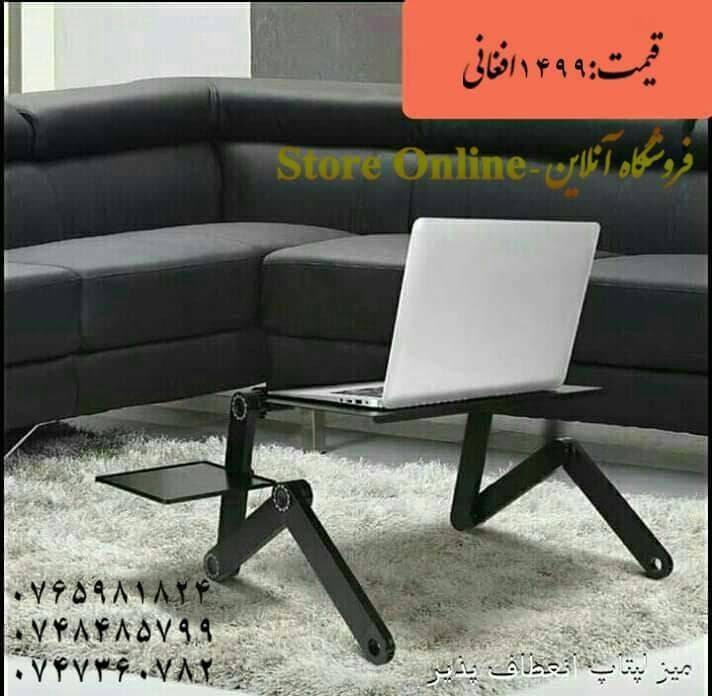 میزهای-لپتاپ-انعطاف-پذیر