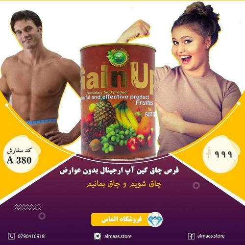 قرص چاقی گین آپ ارجینال چاق شویم و چاق بمانید