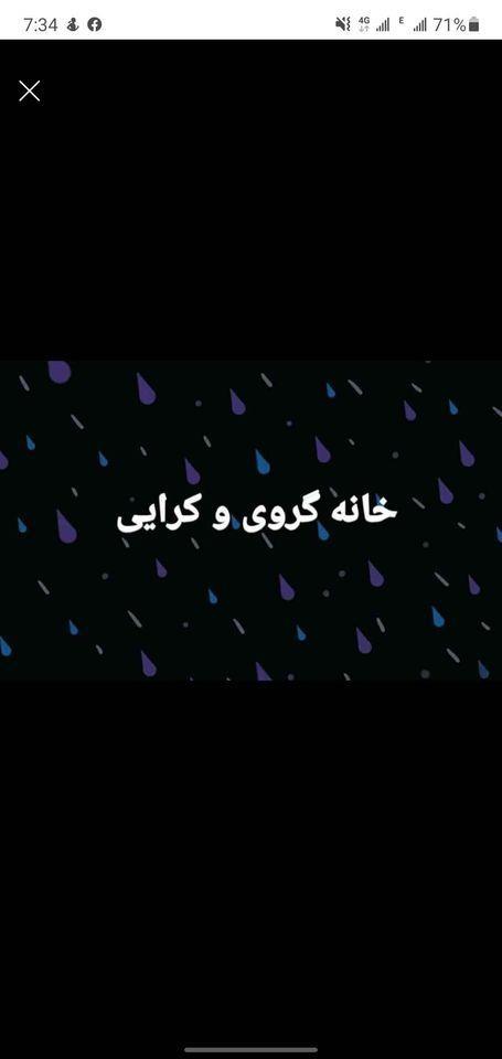 خانه-گروی