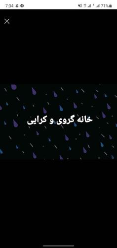 خانه گروی