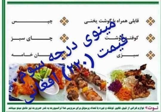 #مرکز_خدمات_غذا_رسانی_مزه_ دار_آنلاین_در_افغانستا