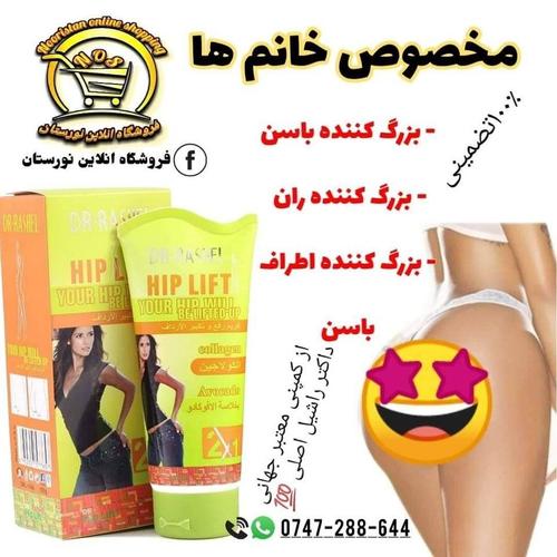 کرم بزرگ کننده لاسن داکتر راشیل ضمانتی ���