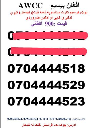 تماس شمیری: 0786666770 0711111770وتسف نمبر